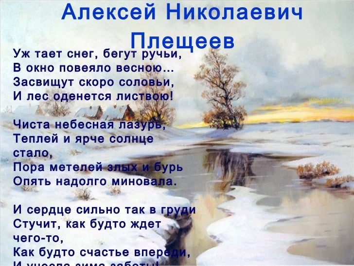 Опять весна опять грачи есенин стих Опять весна опять грачи есенин стих